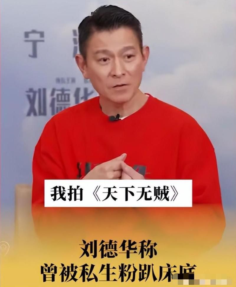 震惊！刘德华真实年龄曝光，你猜对了吗？