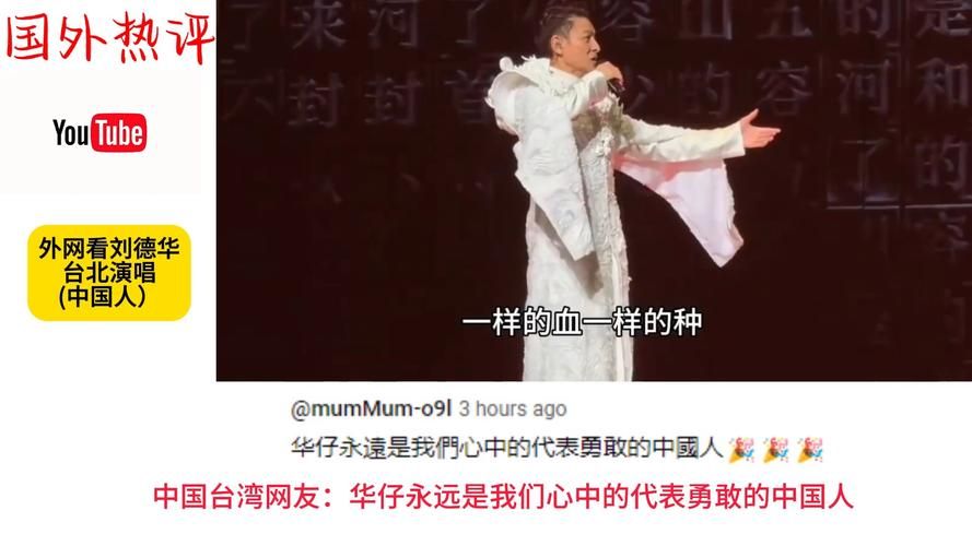震撼！中国人刘德华现场版演唱视频