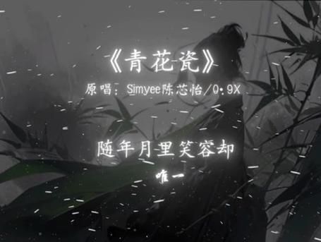 青花瓷那英翻唱版歌词解析与情感表达分析