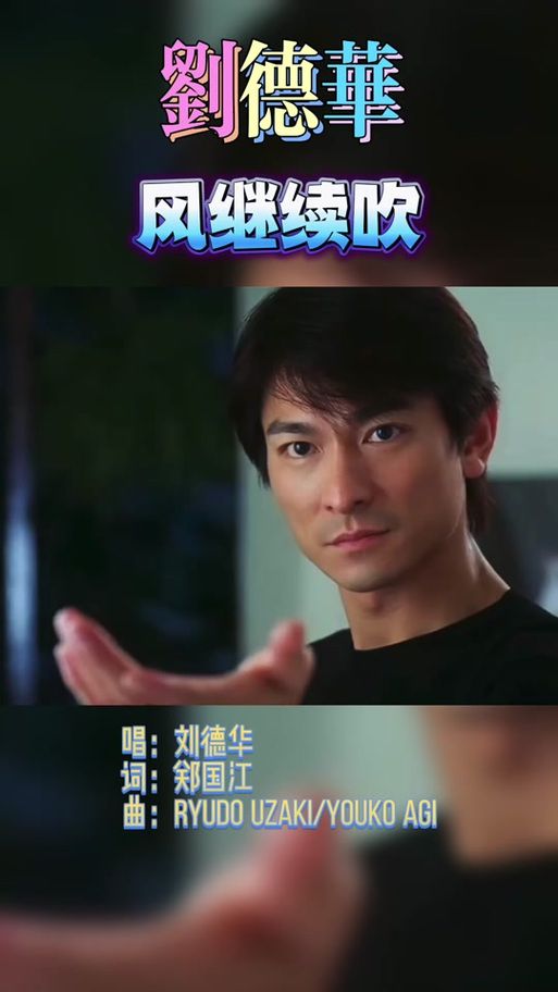 风继续吹刘德华演唱会视频重温金曲现场