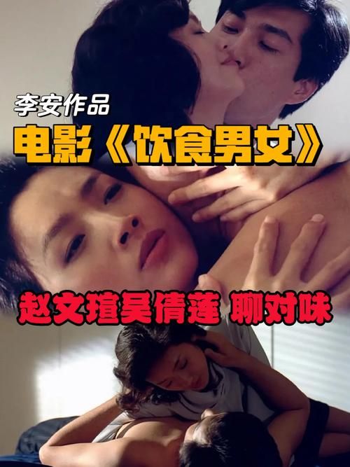 饮食男女刘德华与女主角的浪漫对手戏