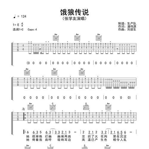 饿狼传说张学友经典老歌回顾与歌词解析