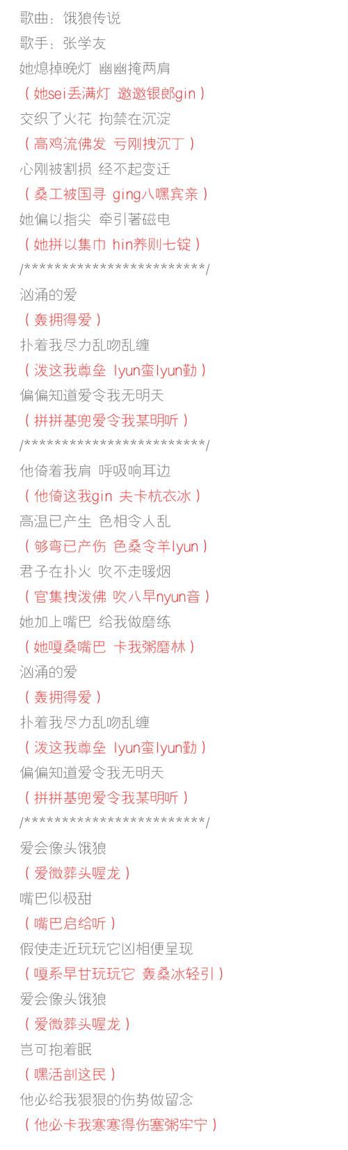 饿狼传说张学友经典老歌回顾与歌词解析