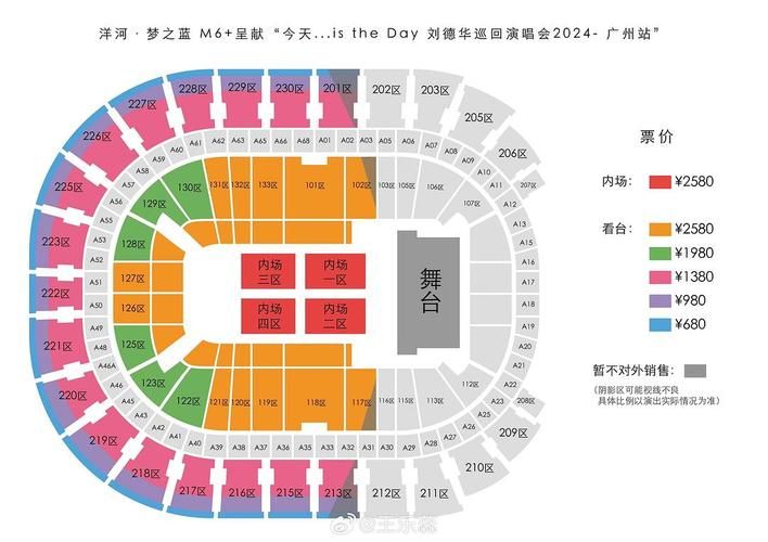 香港刘德华演唱会票价座位图详细解析