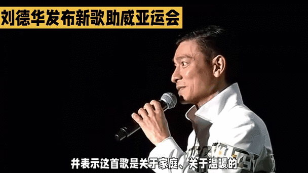 高清刘德华GIF图片：手机电脑都能用