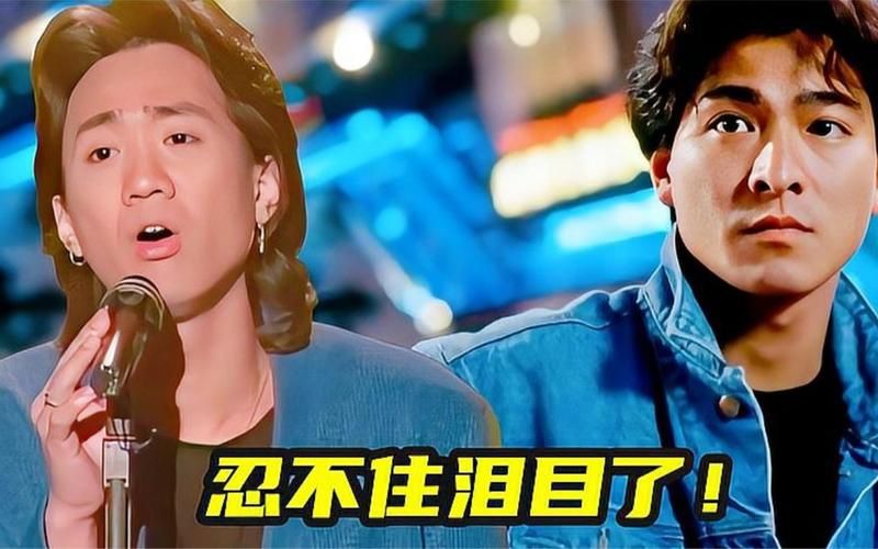 黄家驹与刘德华：天王巨星背后的深厚友谊