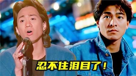 黄家驹为刘德华写的歌背后故事揭秘