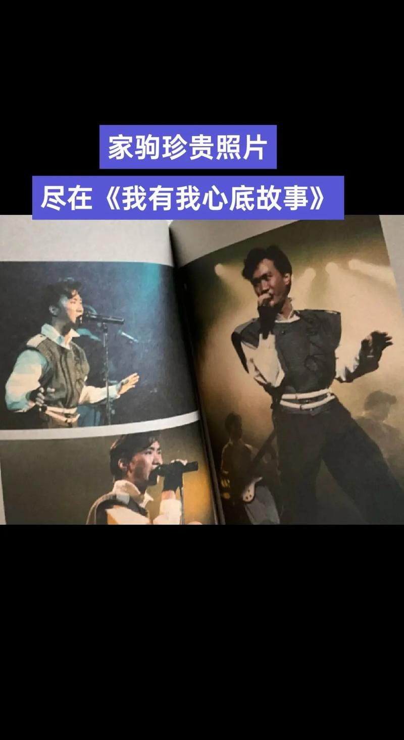 黄家驹为刘德华写的歌背后故事揭秘