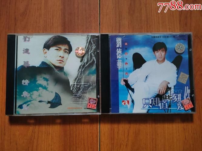 黄家驹写给刘德华的歌有哪些这些经典你听过几首