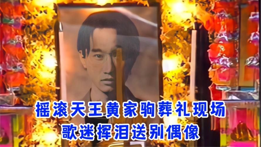 黄家驹和刘德华谁更出色 音乐风格与时代影响分析