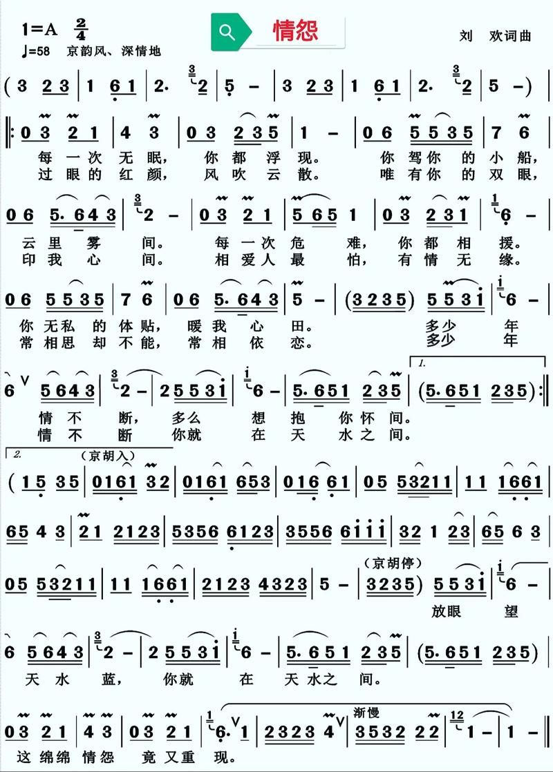 1966年刘欢情怨
