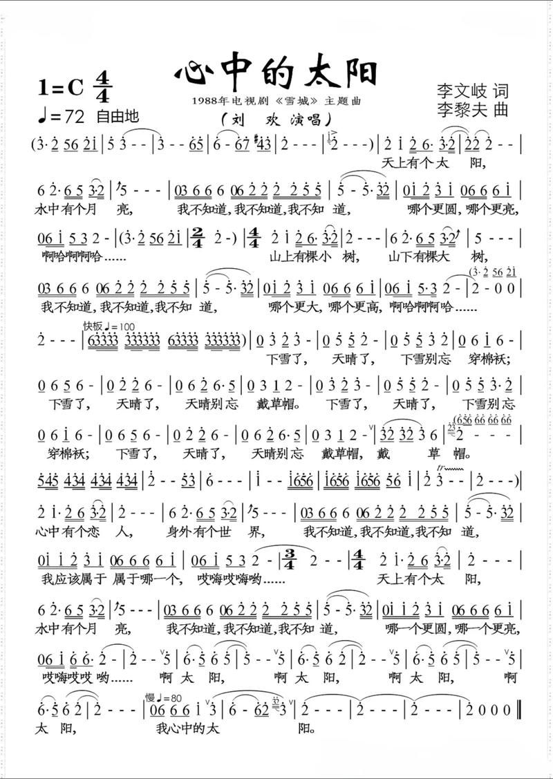 1987心中的太阳刘欢