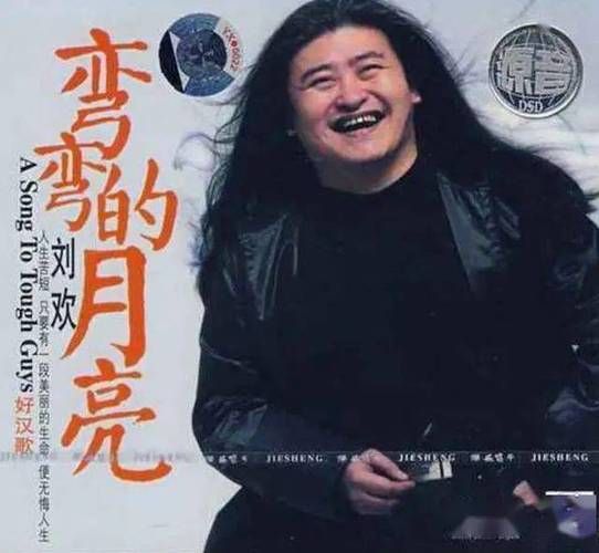 1993九曲黄河刘欢