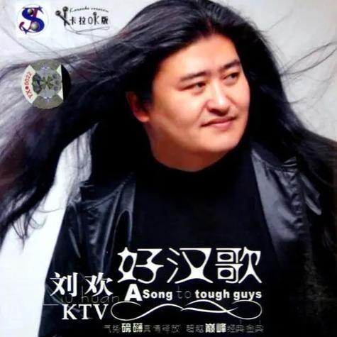 1998央视刘欢好汉歌