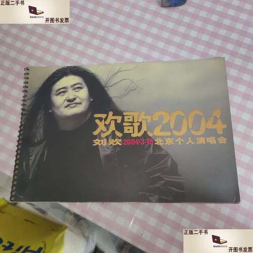 2004刘欢演唱会