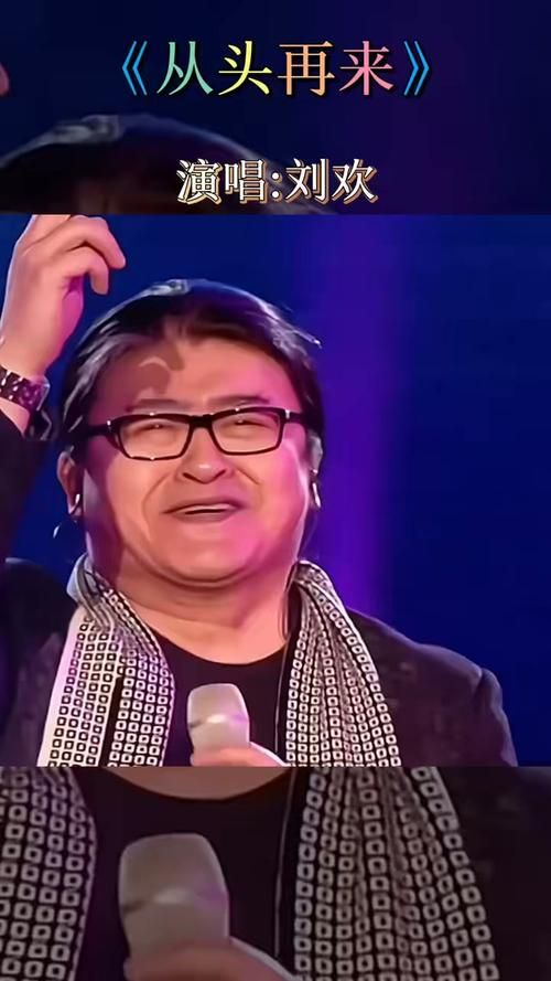 2013刘欢个人演唱会