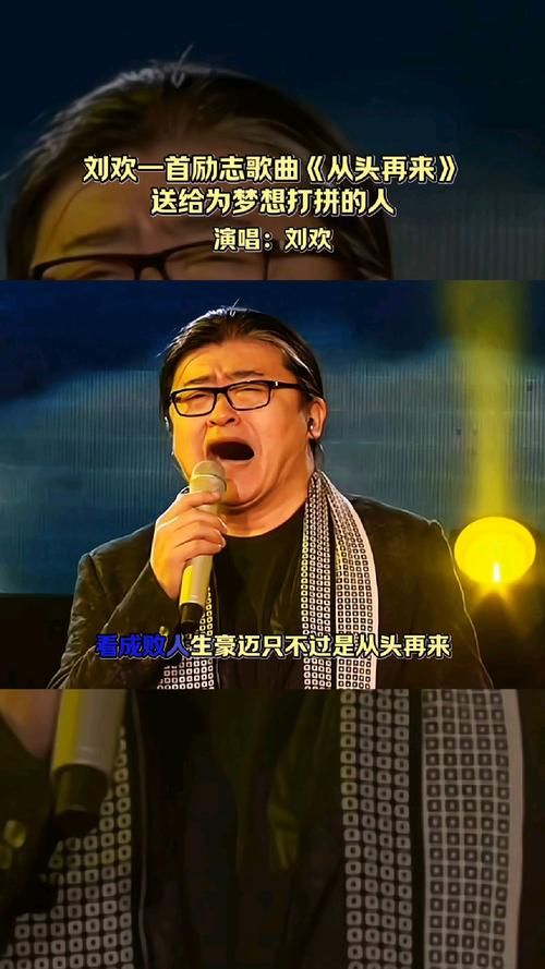 2014年刘欢演唱会