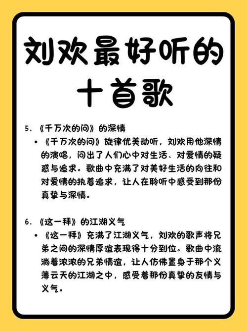 2018年刘欢的歌曲