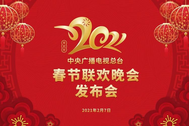 2021春晚有没有刘欢