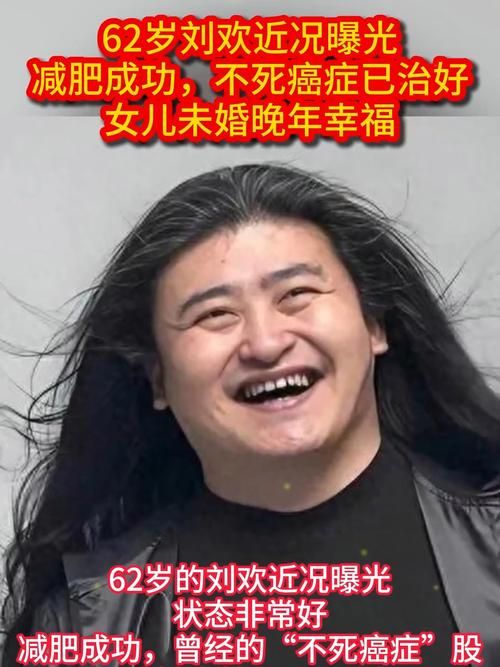 2022刘欢又胖了