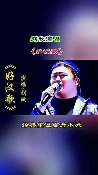 2022刘欢唱的歌名