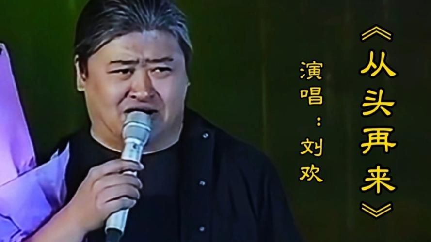 2022刘欢的歌曲内容
