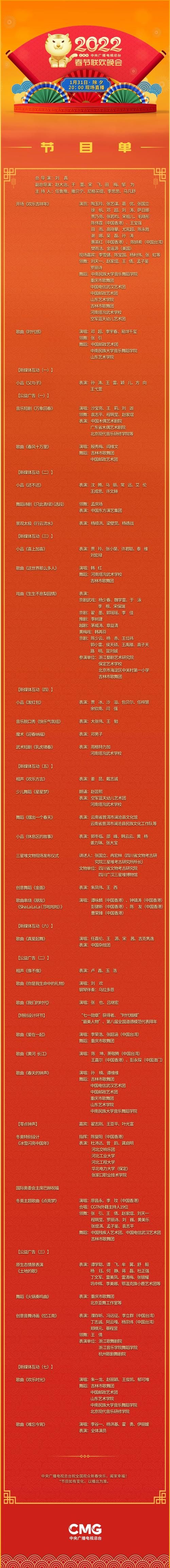 2022春晚有没有刘欢