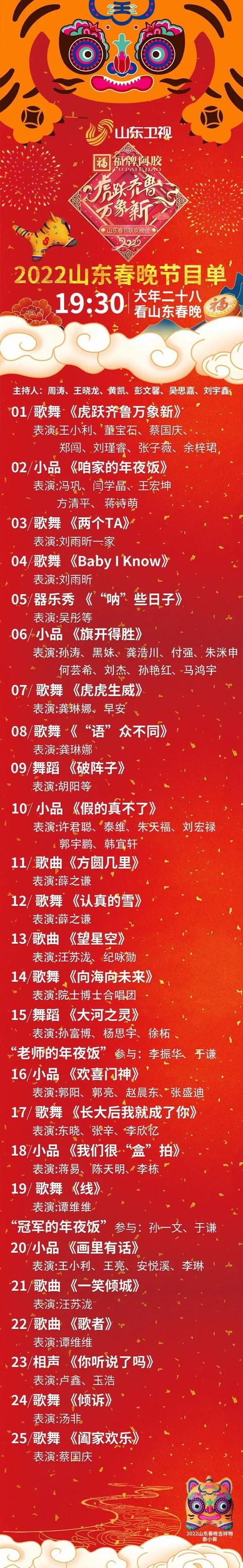 2022春晚有没有刘欢