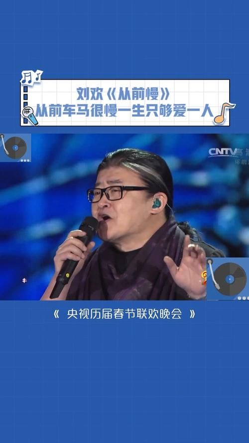 2022春节刘欢唱的歌