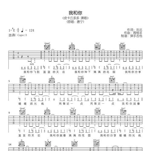 《我和你》刘欢吉他谱