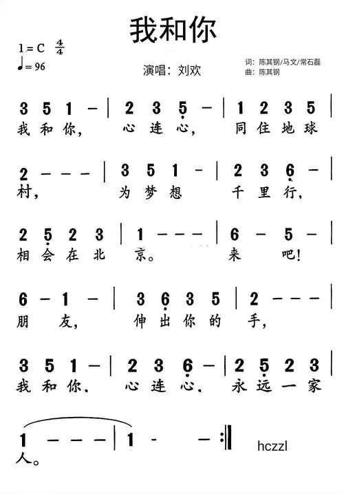 《我和你》刘欢和