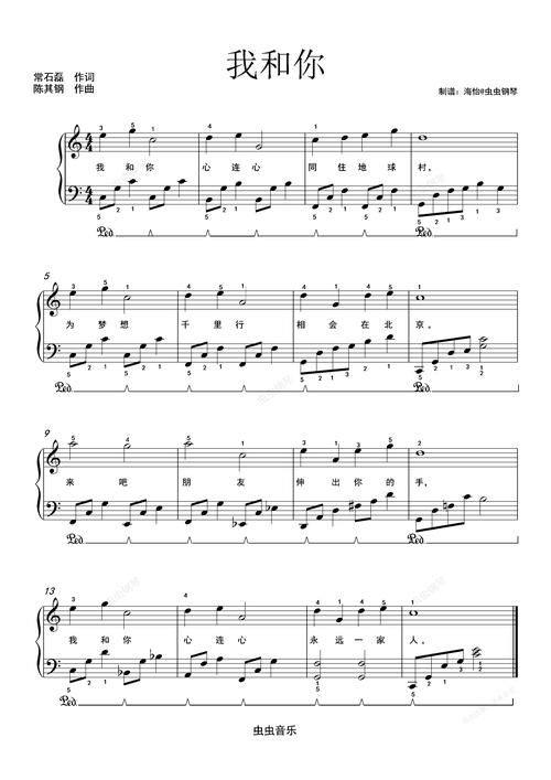 《我和你》刘欢歌曲伴奏