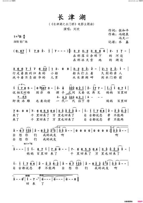 《长津湖》歌词刘欢唱