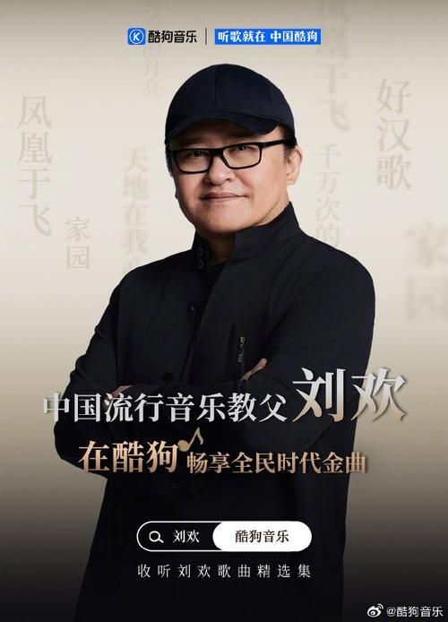 一曲刘欢