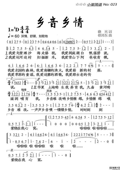 一村之长片头曲歌词刘欢
