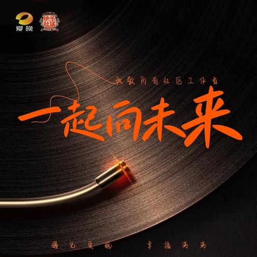 一起向未来为啥没请刘欢
