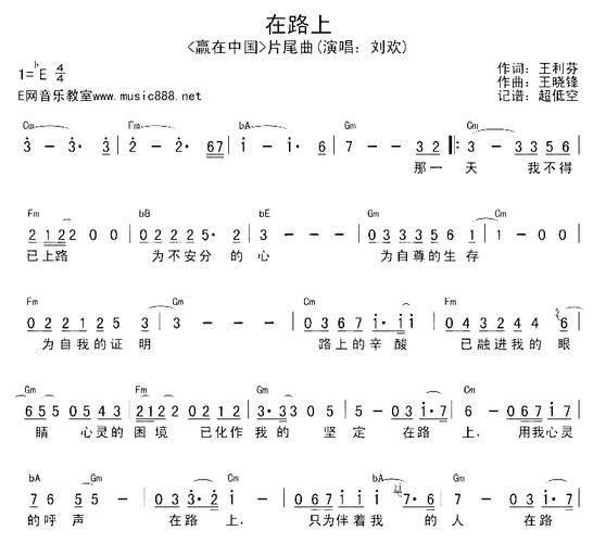 一首刘欢的在路上