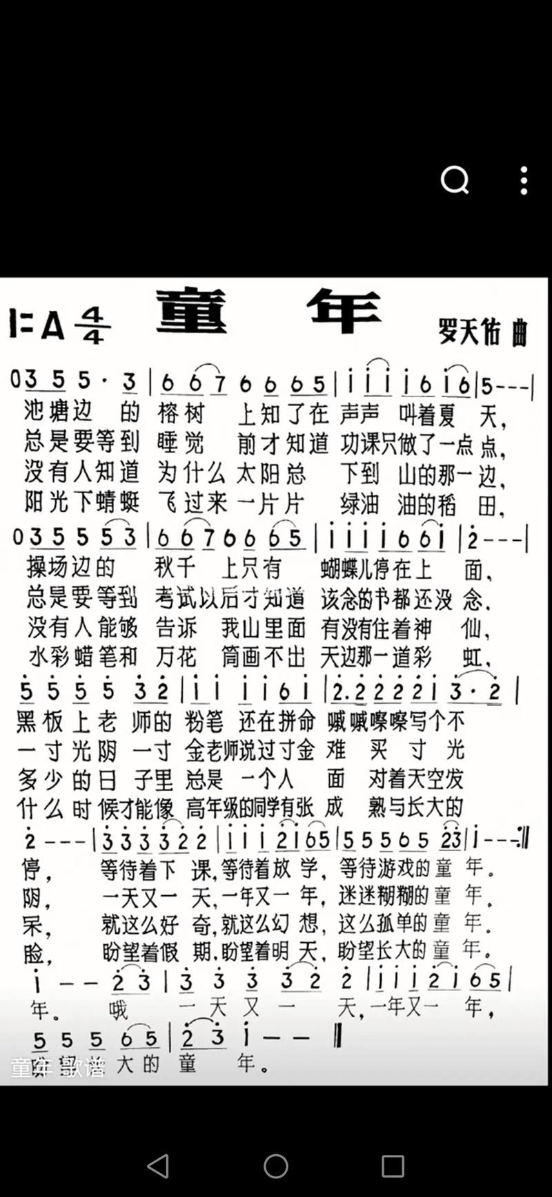 一首刘欢的童年