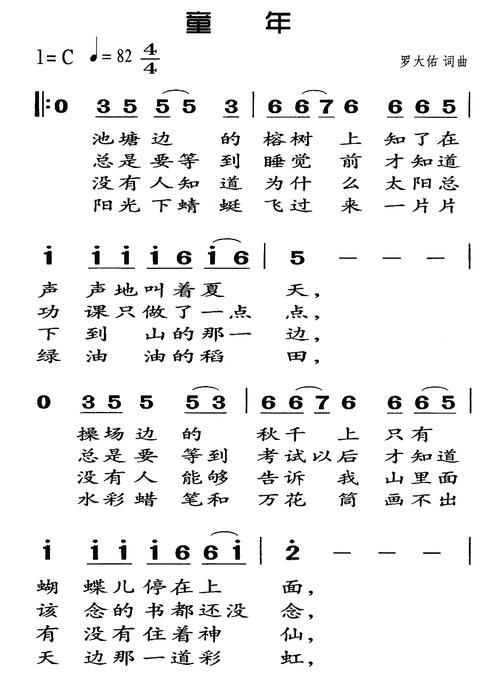 一首刘欢的童年