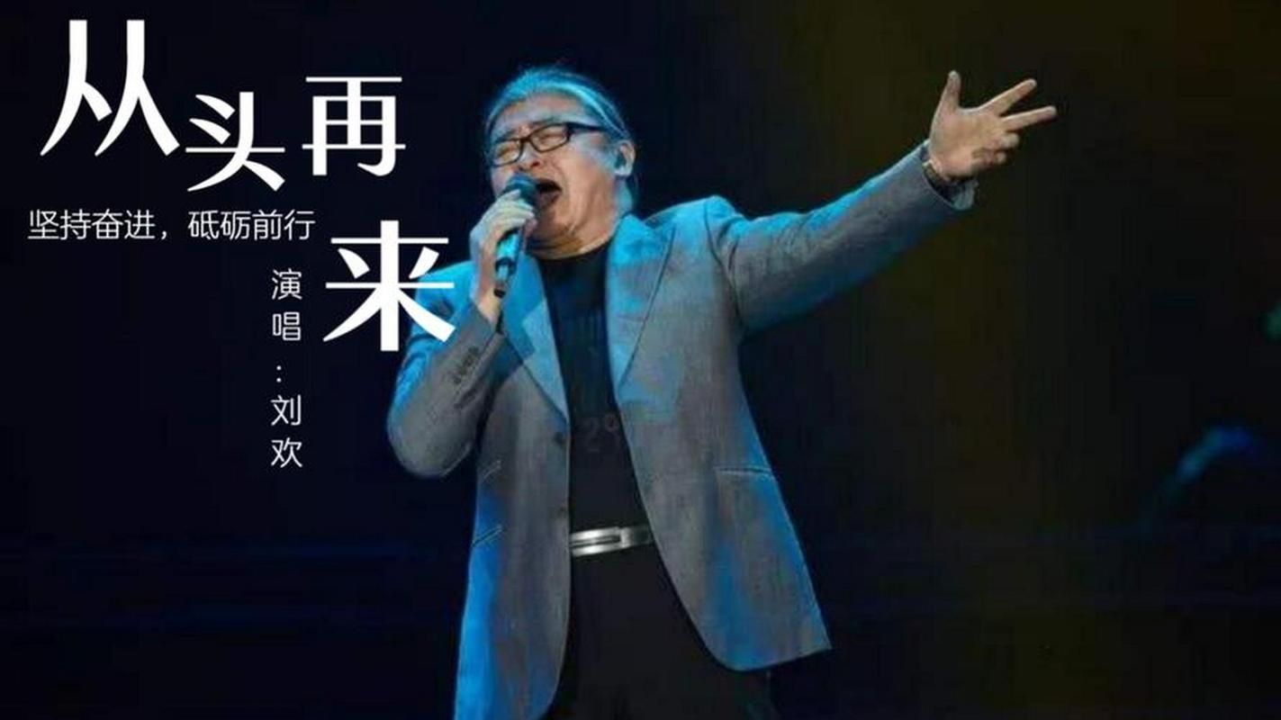 一首歌震撼刘欢的歌