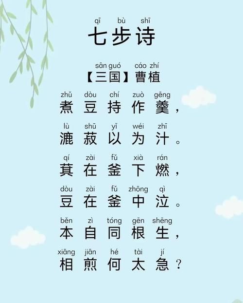 七步诗刘欢