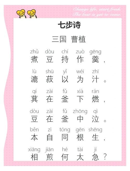 七步诗刘欢
