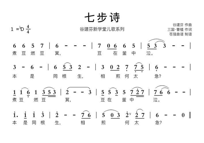七步诗刘欢配曲