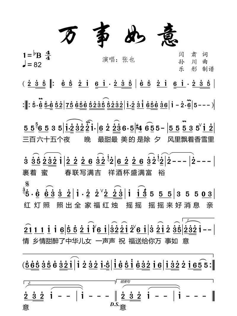 万事如意歌曲刘欢