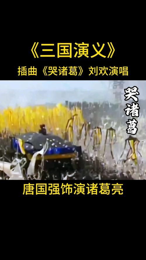 三国演义刘欢唱的插曲
