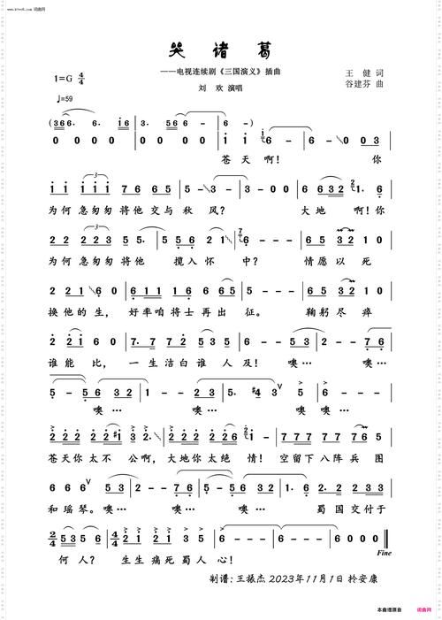 三国演义插曲歌词刘欢