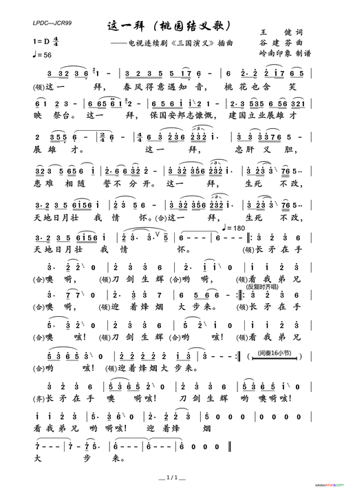 三国演义插曲歌词刘欢