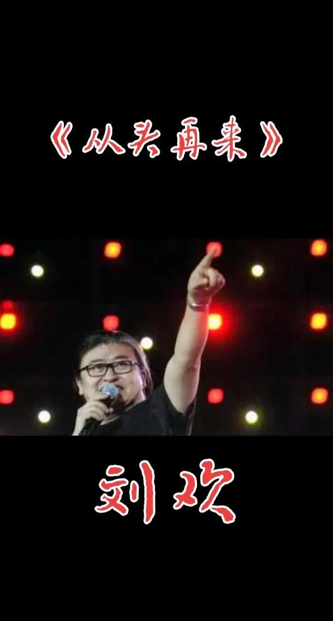 下载刘欢的精点歌曲
