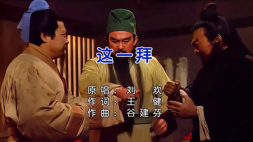 下载安装歌曲这一拜刘欢
