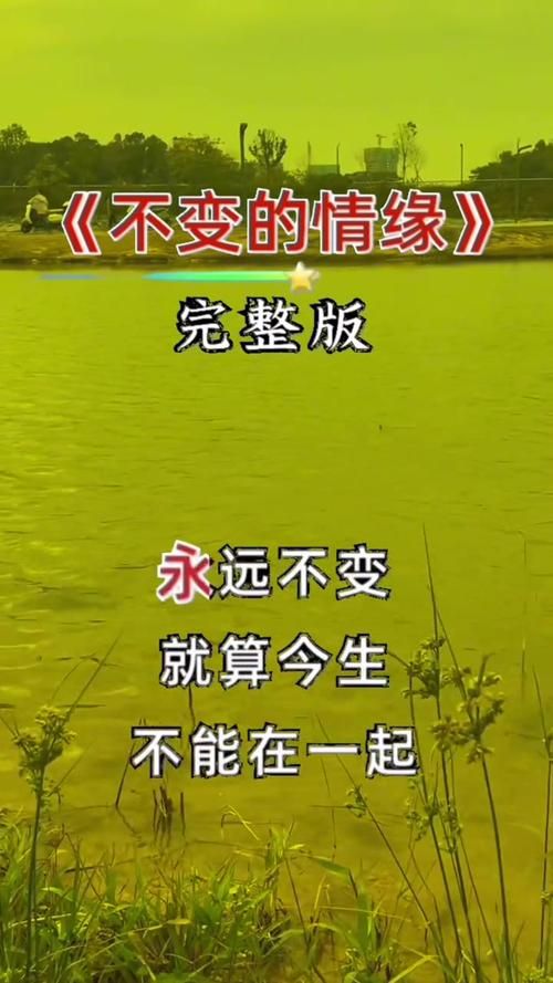 不变的情缘演唱视频刘欢